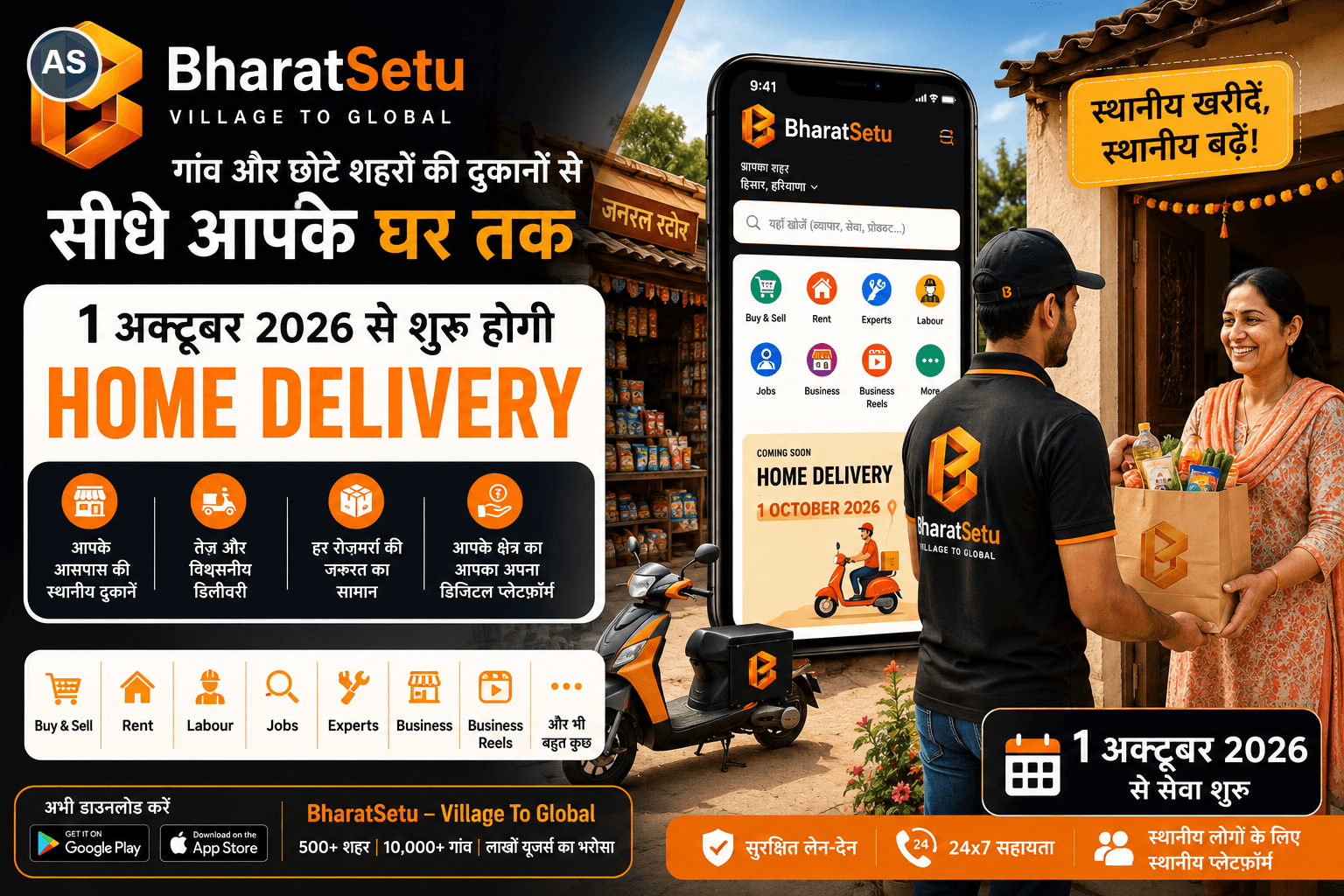 BharatSetu App का बड़ा ऐलान: 1 अक्टूबर से शुरू होगी Home Delivery, गांव और छोटे शहरों की दुकानों से सीधे घर पहुंचेगा सामान