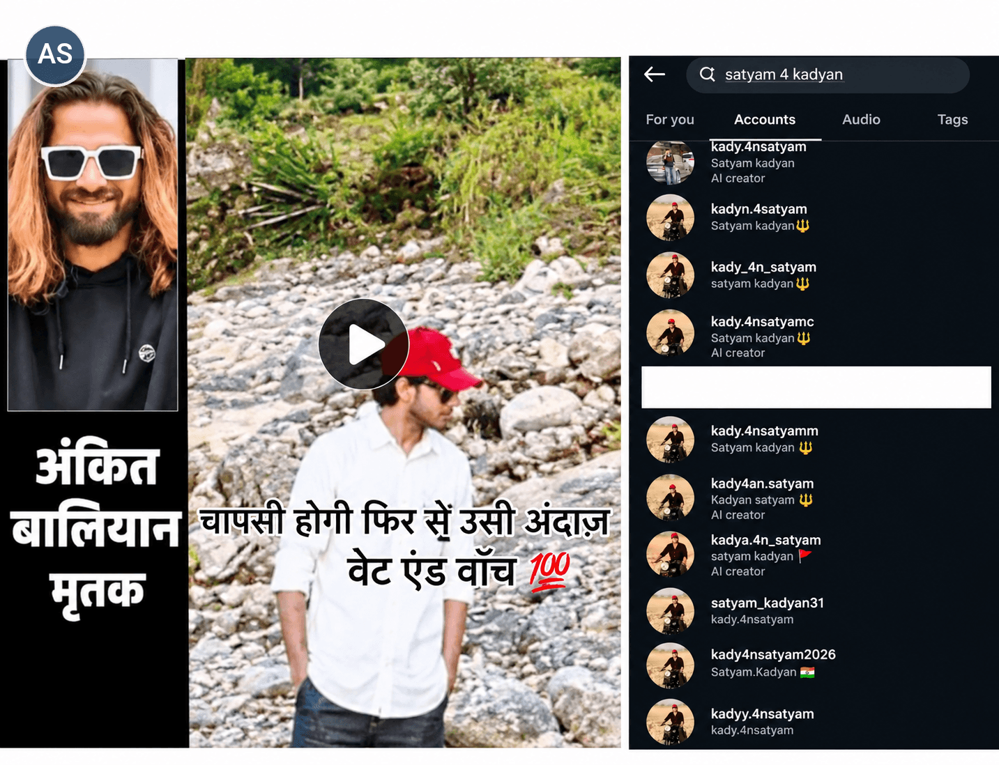 अंकित बलियान हत्याकांड:सत्यम कादियान के नाम से बने फर्जी सोशलमीडिया अकाउंटस पर धमकी भरी वीडियो पुलिस ने बढाई सुरक्षा।